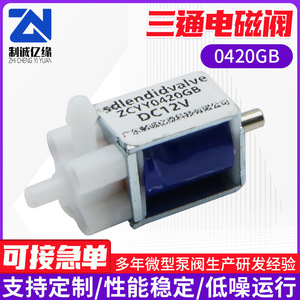 Vanne solénoïde miniature ZCY0420GB DC12V à deux positions et trois voies pour tensiomètre - Product Image 5