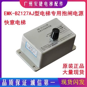 Alimentation électrique pour frein d'ascenseur E Mike EMK BZ127AJ 127V DC, usage industriel - Product Image 5