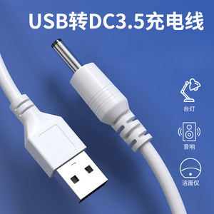 Cable de carga Planet Miki Dc, USB a CC de 3,5mm, para cepillo de dientes eléctrico, limpiador facial, ventilador pequeño - Product Image 2