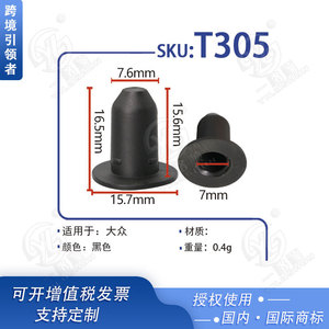 ชุดอุปกรณ์ยึดแผ่นปิดท้ายรถยนต์ Volkswagen Jetta รุ่น Smooth Sailing T305 - Product Image 5
