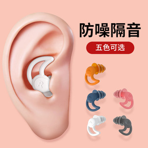 Bouchons d'oreilles en silicone isolants phoniquement, étanches, pour la natation, le sommeil, la réduction du bruit, cinq couleurs, protection à domicile - Product Image 1