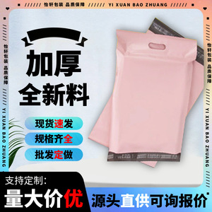 Bolsa de mensajería rosa gruesa Yixuan, capacidad de carga de 15 kg, bolsa de embalaje impermeable para envío de ropa - Product Image 5