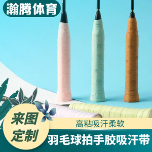 Ruban adhésif pour raquette de tennis et de badminton Dalton, haute adhérence, doux, motif mignon, personnalisable - Product Image 3