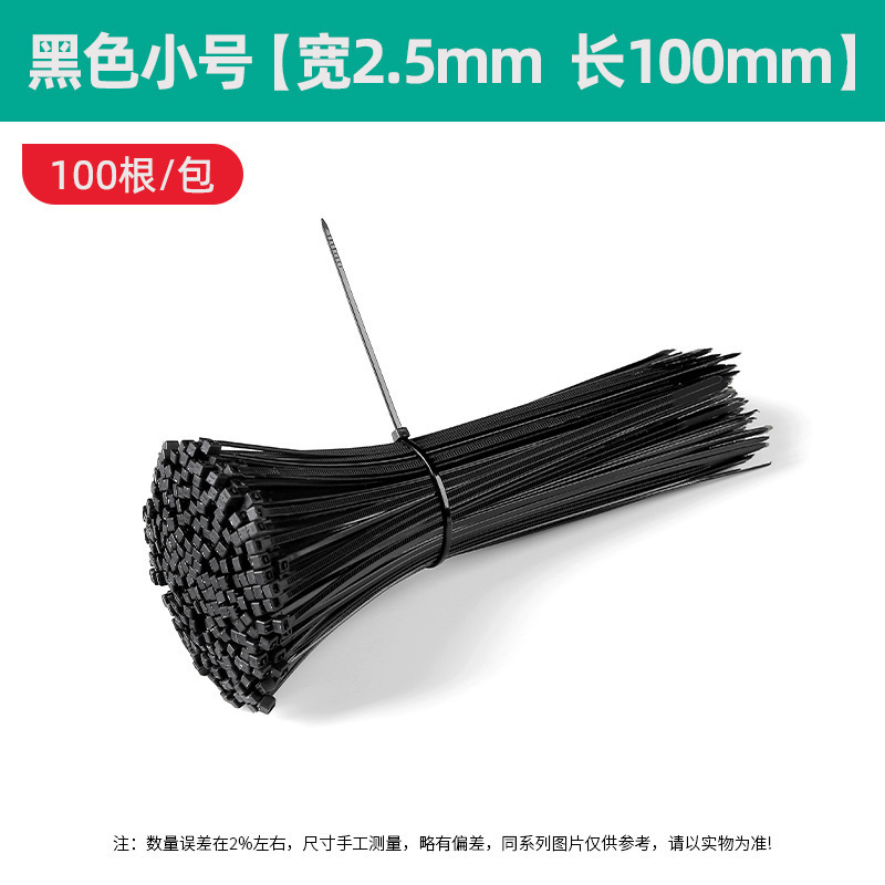 Small size, black, 2.5*100mm [100 pieces]