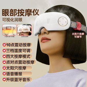 Nouveau masseur oculaire, brume hydratante pour les yeux, appareil de soin des yeux, compresse chaude pour le syndrome des yeux secs, masseur pour la fatigue oculaire, masque oculaire à vapeur - Product Image 1