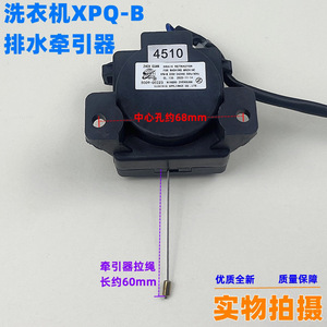 Moteur de valve de vidange Weili XPQ-B 220V-240V, dispositif de traction pour lave-linge entièrement automatique - Product Image 4