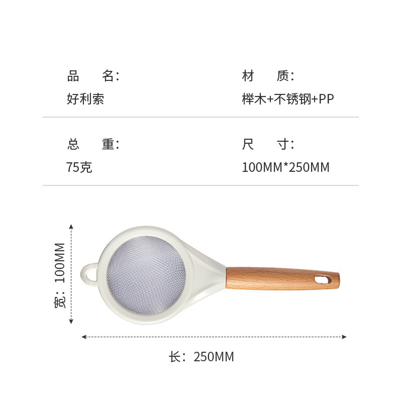 Beechwood Handle Flour Sieve