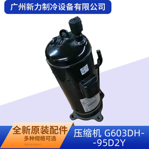 คอมเพรสเซอร์แบบสกรอลล์รุ่น G603DH-95D2Y สำหรับเครื่องปรับอากาศระบบกลาง ใช้สารทำความเย็น R407C ความเร็วคงที่ อะไหล่ทดแทน - Product Image 5