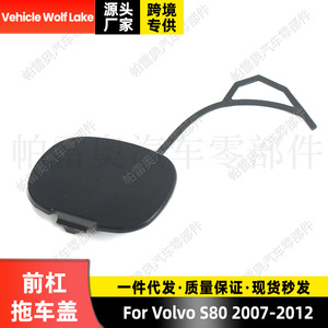 Cubierta de gancho de remolque para vehículo Wolf Lake, para Volvo S80 2007-2012, panel de moldura ABS 39870061 - Product Image 2