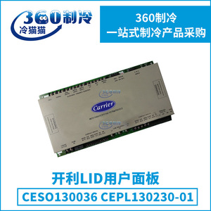 แผงควบคุมผู้ใช้ Carrier LID CESO130036 อะไหล่คอมเพรสเซอร์เครื่องปรับอากาศแบบรวมศูนย์ - Product Image 5