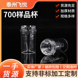Gobelet d'échantillonnage Feiyue 700 cylindrique transparent pour analyseurs biochimiques - Product Image 5