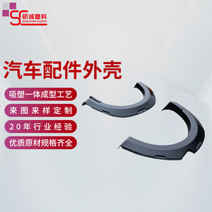 Coque d'arche de roue de voiture Shuocheng en plastique ABS thermoformé sur mesure - Product Image 1