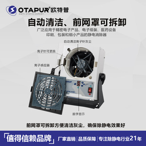Otapur Ionizing Air <b>Blower</b> 350W DC Motor Digital Control Table Top Static Eliminator for Cleanroom - Product Image 3