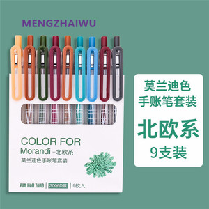 Articles de papeterie <span class=keywords><strong>en</strong></span> <span class=keywords><strong>ligne</strong></span>, vente <span class=keywords><strong>en</strong></span> gros, ensemble de stylos de couleur <span class=keywords><strong>aquarelle</strong></span> rétro nordique 9 couleurs/boîte bureau coloré stylo à encre gel multifonction - Product Image 2