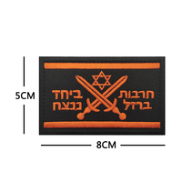 Parche Táctico de Moral con Bordado de Espada de Hierro de Israel, Parche de Israel con Cierre de Velcro