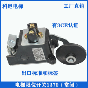 Interruptor de límite S3-B1370 SPDT 24V 1A tipo rodillo en forma de L para control de movimiento de elevadores - Product Image 4