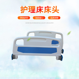Wholesale hospital bed and nursing bed headboards, nursing home and outpatient clinic nursing beds with ABS removable headboard - Product Image 1