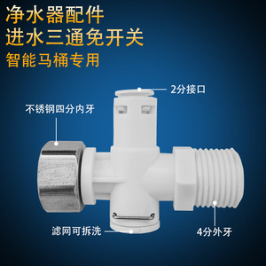 Raccord en T pour entrée d'eau Yipinquan, connecteur rapide 2 points, filetage externe 4 points, filetage interne, connecteur pour purificateur d'eau - Product Image 5