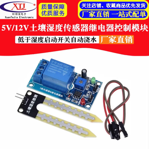 5V/12V đất cảm biến độ ẩm tiếp sức mô-đun điều khiển bên dưới độ ẩm bắt đầu chuyển đổi tự động tưới nước - Product Image 6