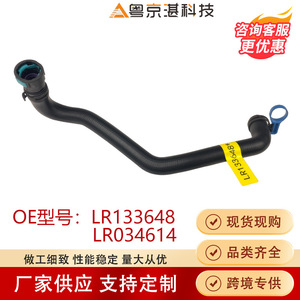 Lr133648 ท่อยางทำความร้อนสำหรับโรเวอร์ เรนจ์ โรเวอร์ สปอร์ตท่อหล่อเย็นอะไหล่ทดแทน - Product Image 4