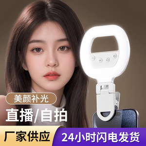 Mini Ring Light Mobile Phone Clip Rechargeable Dimmable Three Color Temperatures For Live Streaming Selfie Beauty Lighting - Product Image 5
