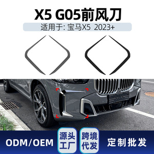 บีเอ็มดับเบิลยู X5 G05 Lci M Sport 2023 กันชนหน้าและช่องระบายอากาศสติ๊กเกอร์ตกแต่งสีดำเปียโนลายคาร์บอนไฟเบอร์สติ๊กเกอร์ติดรถยนต์ - Product Image 5