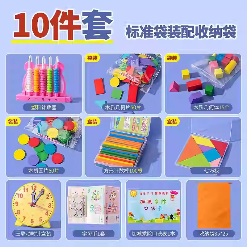 Juego de 10 piezas estándar de primer grado.