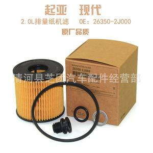 Filtre à huile Pingchi 26350-2J000 pour Hyundai Tucson Kia K5 2002-2018 - Product Image 3