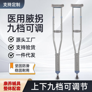 Medical Underarm Crutches Stainless Steel 9-<b>Level</b> Adjustable Anti-Slip Durable Walking Aid For Adults - Product Image 1