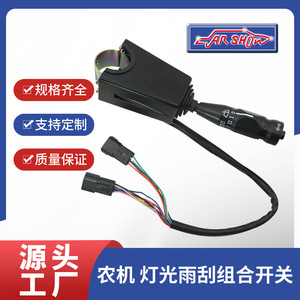 <b>Car</b> Show Multi Function Combination Switch For Construction <b>Machinery</b> Steering Column Control Handle With Light And Wiper - Product Image 5