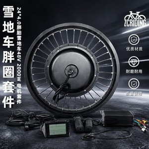 24 Inch Fat <b>Tire</b> Snow Bike Hub Motor <b>Kit</b> Brushless Non Gear High Power Electric Assist Conversion Parts - Product Image 4