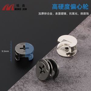 Ming Xin Eccentric Wheel <b>Lock</b> 9.5mm Zinc Alloy <b>Cabinet</b> Connector High Hardness Durable - Product Image 1