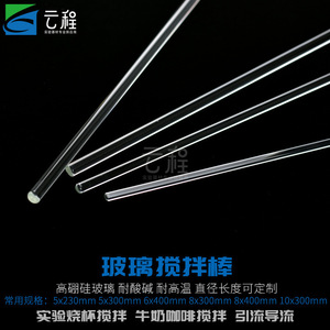 Varilla de vidrio sólida para agitar, 5x230mm, 5x300mm, 6x400mm, 8x300mm, 8x400mm, 10x300mm, para uso en laboratorio - Product Image 5