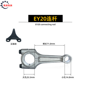 Piezas de Motor de Gasolina RGX2400 RGX3500 5.0HP 7.5HP EY20 EY28 Conjuntos de Biela y Cojinetes - Product Image 1