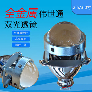 Lente de Proyector de Doble Haz de Metal Completo de 2.5 y 3 Pulgadas, Faro Delantero H1 Xenón 12V para Actualización de Automóviles - Product Image 4