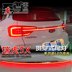 ไฟท้าย LED สำหรับรถยนต์ Chery Tiggo 5X Tiggo 4 Pro ปี 2019-2024 ชุดอัพเกรดไฟท้ายแบบต่อเนื่อง อะคริลิค PCABS 12V - Product Image 2