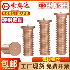 Tornillos de Soldadura con Recubrimiento de Cobre, Pernos Soldados por Puntos M3 M4 M5 M6 M8 M10 de Acero al Carbono - Product Image 5