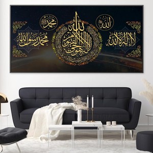 Modern Islamic Calligraphy Wall Art Posters <strong>Canvas</strong> Metal <strong>Frame</strong> <strong>Printed</strong> Living Room Decorative Wall Painting Muslim Support Paper - Product Image 1