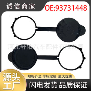 Tapa de plástico individual para el depósito de líquido limpiaparabrisas Xuanyou Auto Parts 93731448 para Buick Regal Grand Hyatt - Product Image 5