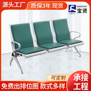 Silla de Espera de Tres Plazas Bao Xian, Asiento en Línea de Acero Inoxidable con Reposabrazos, para Uso en Interiores Públicos - Product Image 5