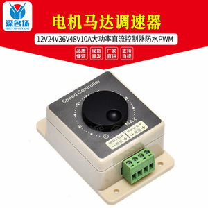 Deeply Famous PWM <b>DC</b> Motor Speed Controller <b>12V</b> 20A 500W IP65 Waterproof - Product Image 5