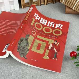 1000 <span class=keywords><strong>domande</strong></span>: Storia e letteratura cinese, allusioni storiche, miti culturali, folklore - L'essenza civiltaria della Cina - Product Image 4