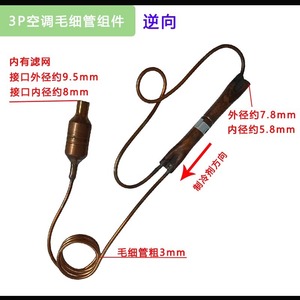 ชุดประกอบท่อคาปิลลารีสำหรับเครื่องปรับอากาศ ทองแดง 1P 1.5P 3P 5P วาล์วควบคุมการไหล ทนความร้อนสูง ทนทาน - Product Image 3