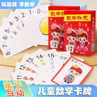 Cartes de jeu mathématiques pour enfants, 66 feuilles de cartes en papier de 96x60mm avec animaux mignons, pour la pratique de l'addition, de la soustraction, de la multiplication et de la division