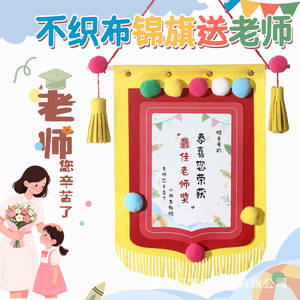 Happy <b>Teachers</b>' Day! <b>Gifts</b> and banners to <b>thank</b> <b>teachers</b>. Kindergarten felt DIY customized banners to praise the principal. - Product Image 2