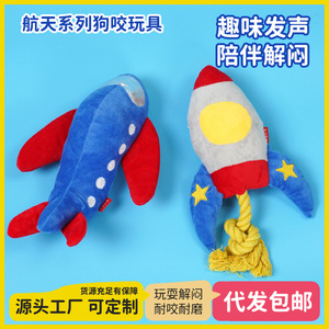 Jouets pour animaux de la série aérospatiale : fusées en peluche, jouet à mâcher, jouet couineur pour chien d'extérieur - Product Image 4