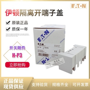 Cubierta Protectora para Terminales Eaton H-P3, Accesorio Original para Desconectores de Interruptores - Product Image 1