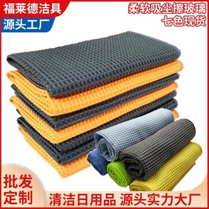 Microfiber <b>Car</b> Wash Towel 40x40Cm Waffle Pattern For Vehicle Cleaning And <b>Polishing</b> - Product Image 5