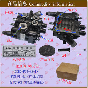 Vanne hydraulique multi-voies JAC1-3T Tongxie (HL1-3T/2 pièces TX) pour chariot élévateur, pièces détachées en gros - Product Image 1