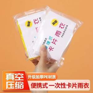 Impermeable con forma de tarjeta, desechable, portátil, impermeable de cuerpo entero, engrosado, poncho de lluvia para adultos, imprescindible para el entretenimiento. - Product Image 1